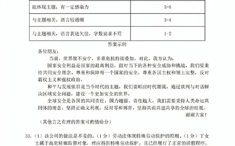 政治答案_2023年9月_01每日更新_8号_2024届浙江省名校协作体高三上学期返校联考_浙江省名校协作体2024届高三上学期返校联考政治