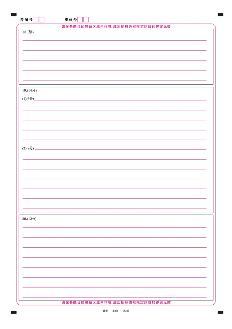 政治答题卡&middot;2024届高三第二次联考(1)_2023年10月_0210月合集_2024届安徽省皖江名校高三10月阶段性考试_安徽皖江名校联盟2024届高三上学期10月阶段考试政治
