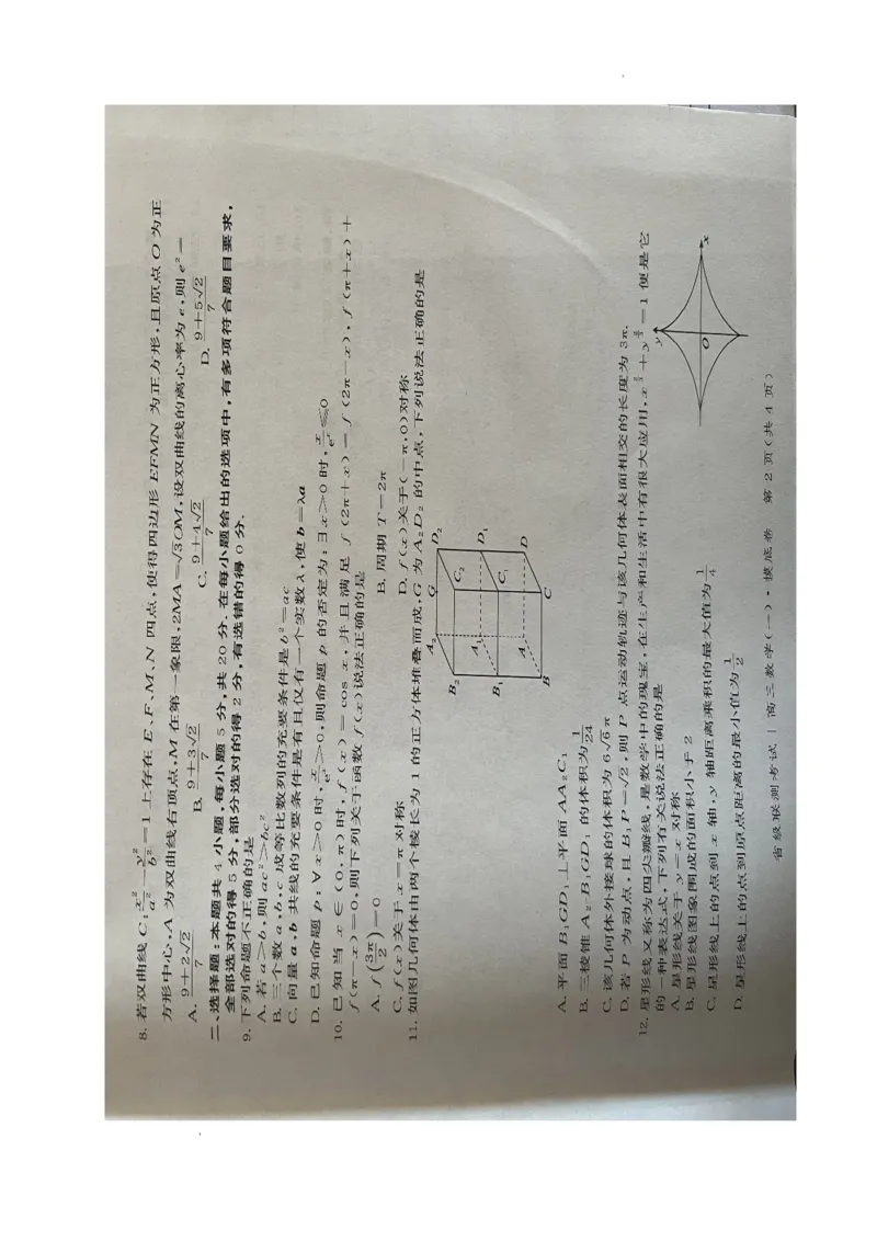 河北省2022-2023学年高三上学期省级联测考试数学试题(1)_2023年8月_028月合集_2023届河北省省级联测高三上学期第一次月考