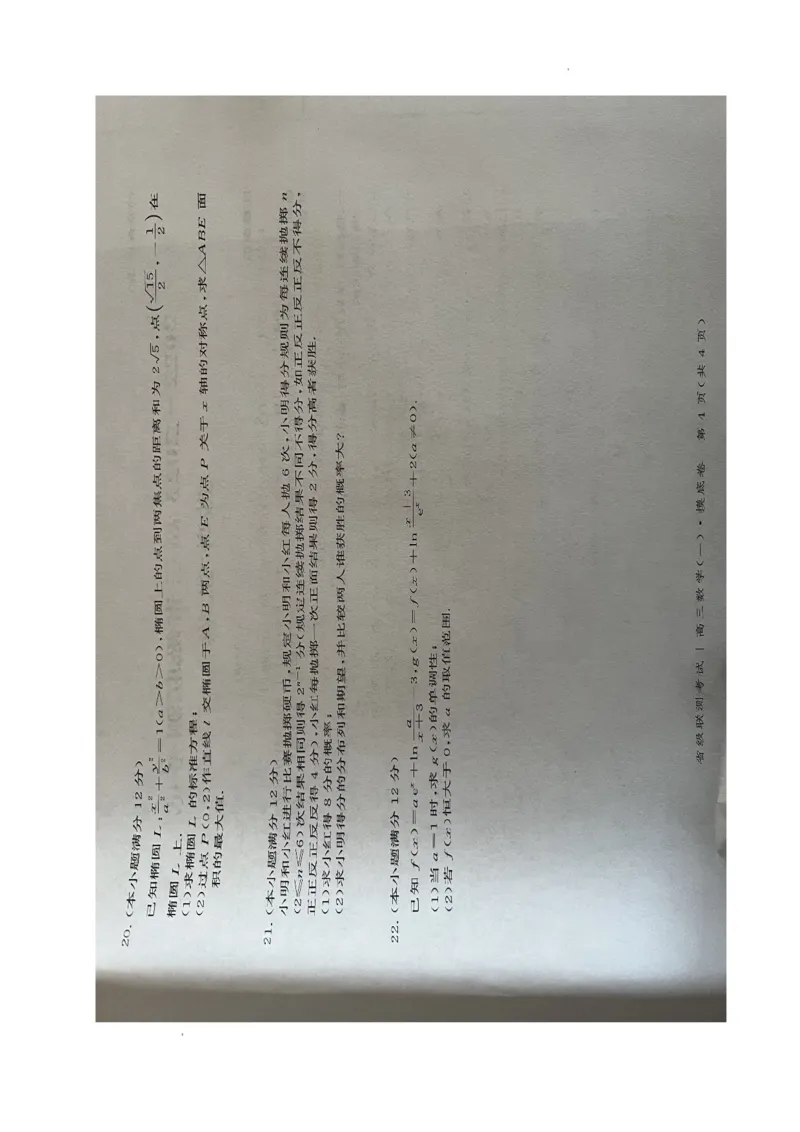 河北省2022-2023学年高三上学期省级联测考试数学试题(1)_2023年8月_028月合集_2023届河北省省级联测高三上学期第一次月考