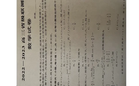 河北省2022-2023学年高三上学期省级联测考试数学试题(1)_2023年8月_028月合集_2023届河北省省级联测高三上学期第一次月考
