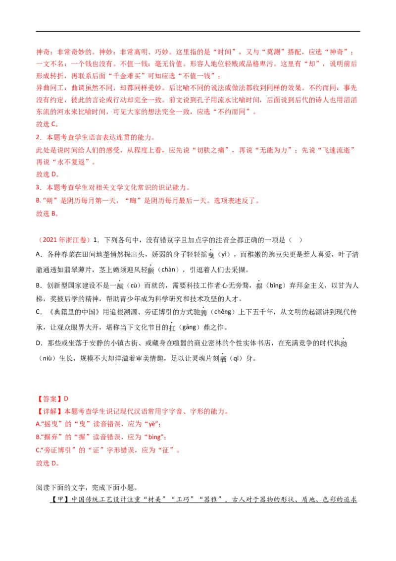 专题10语言文字运用（选择题组）-五年（2019-2023）高考语文真题分项汇编（全国通用）（解析版）_赠送：2008-2024全套高考真题_高考语文真题