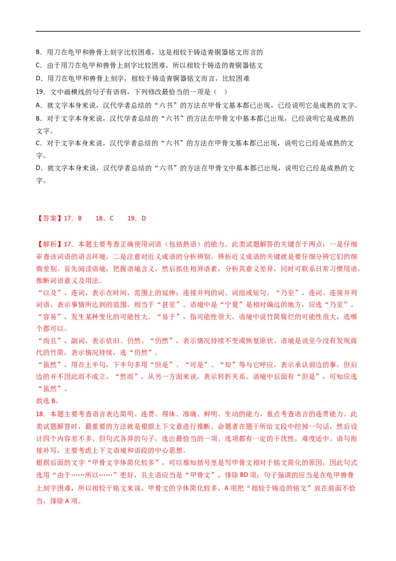 专题10语言文字运用（选择题组）-五年（2019-2023）高考语文真题分项汇编（全国通用）（解析版）_赠送：2008-2024全套高考真题_高考语文真题