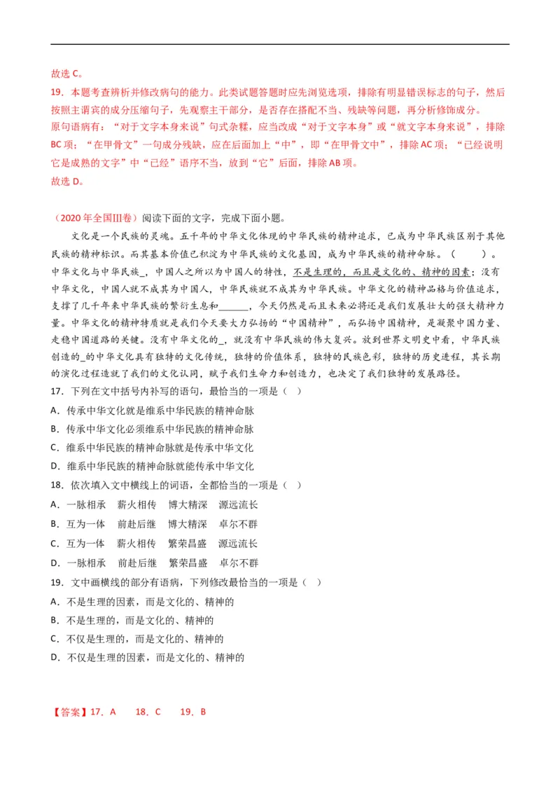 专题10语言文字运用（选择题组）-五年（2019-2023）高考语文真题分项汇编（全国通用）（解析版）_赠送：2008-2024全套高考真题_高考语文真题