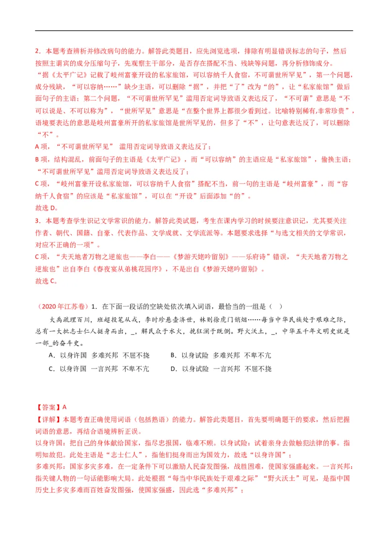 专题10语言文字运用（选择题组）-五年（2019-2023）高考语文真题分项汇编（全国通用）（解析版）_赠送：2008-2024全套高考真题_高考语文真题