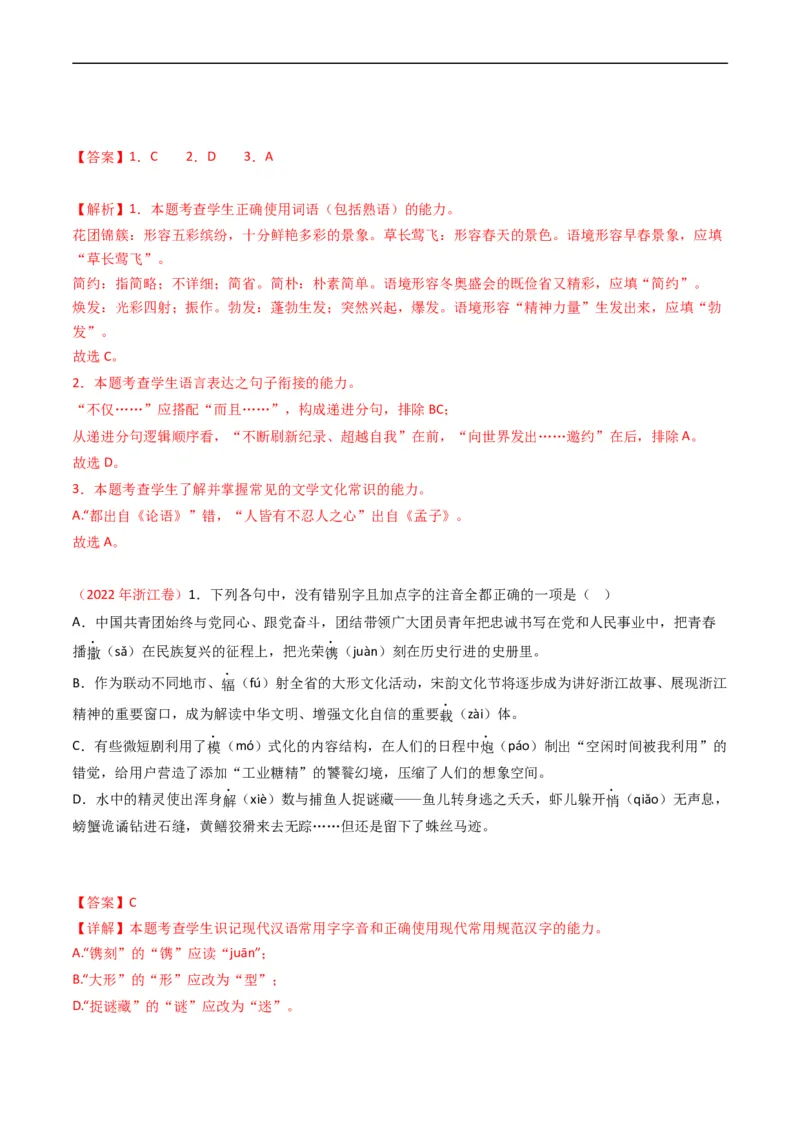 专题10语言文字运用（选择题组）-五年（2019-2023）高考语文真题分项汇编（全国通用）（解析版）_赠送：2008-2024全套高考真题_高考语文真题