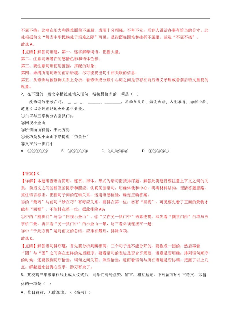 专题10语言文字运用（选择题组）-五年（2019-2023）高考语文真题分项汇编（全国通用）（解析版）_赠送：2008-2024全套高考真题_高考语文真题