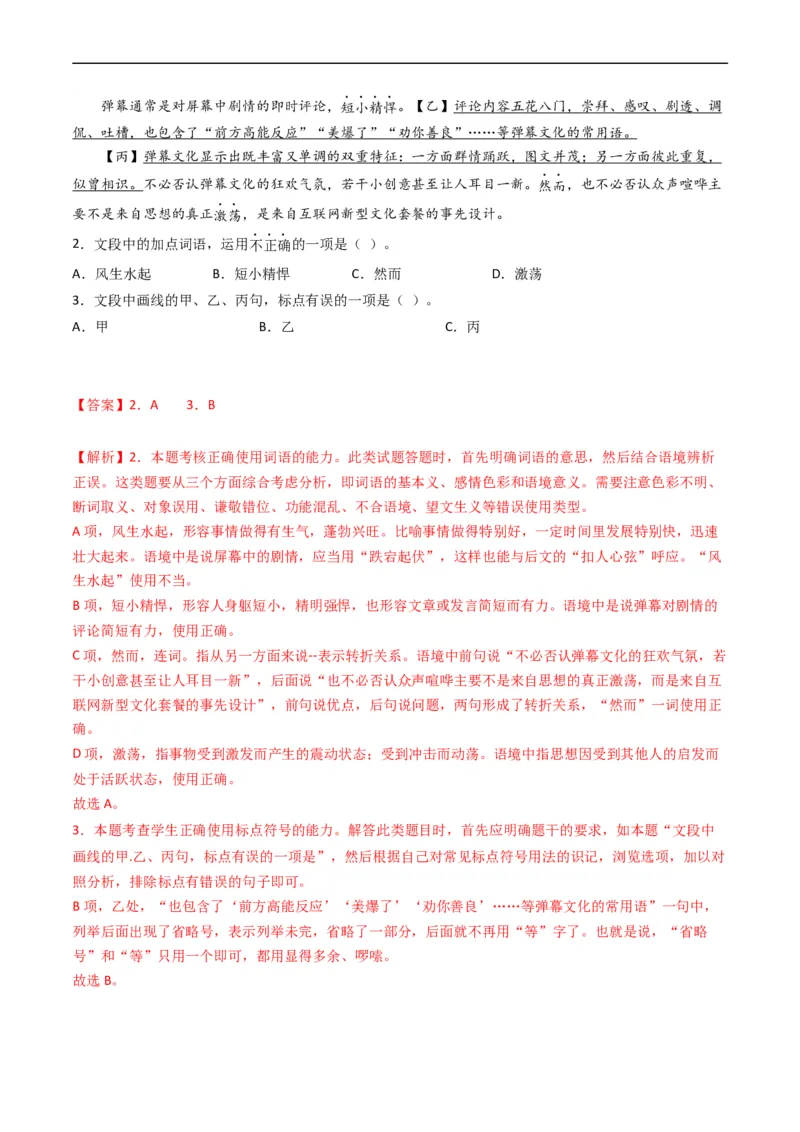 专题10语言文字运用（选择题组）-五年（2019-2023）高考语文真题分项汇编（全国通用）（解析版）_赠送：2008-2024全套高考真题_高考语文真题