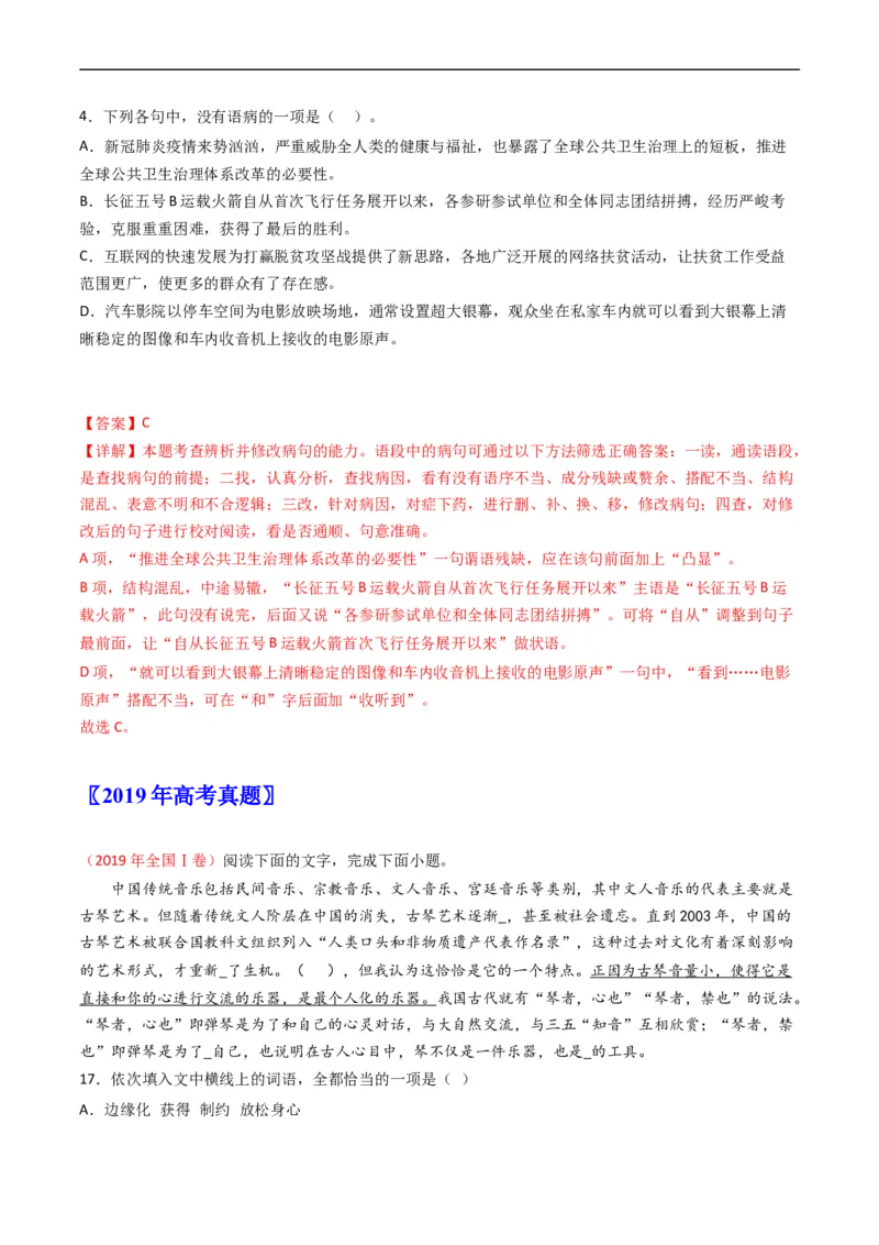 专题10语言文字运用（选择题组）-五年（2019-2023）高考语文真题分项汇编（全国通用）（解析版）_赠送：2008-2024全套高考真题_高考语文真题