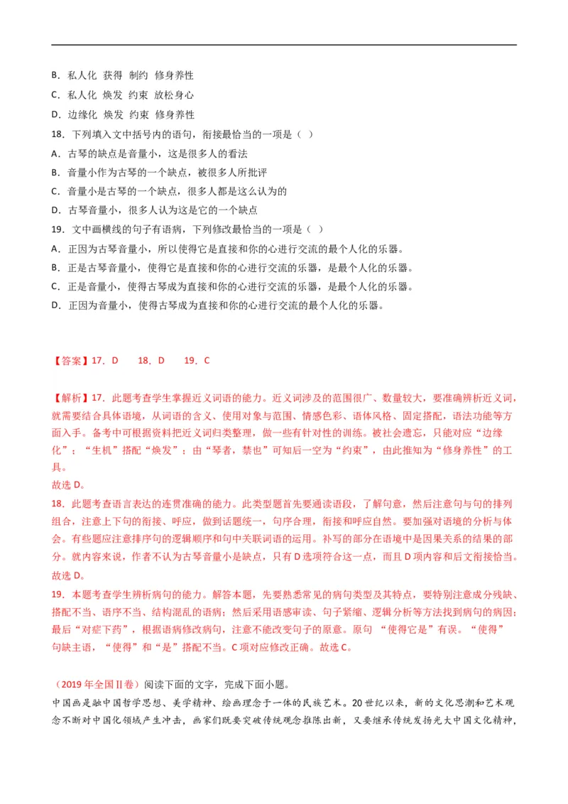 专题10语言文字运用（选择题组）-五年（2019-2023）高考语文真题分项汇编（全国通用）（解析版）_赠送：2008-2024全套高考真题_高考语文真题