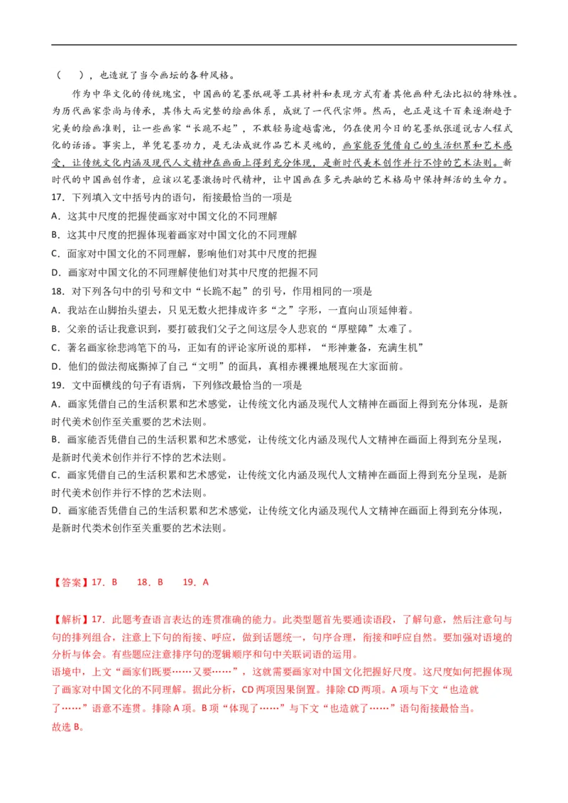 专题10语言文字运用（选择题组）-五年（2019-2023）高考语文真题分项汇编（全国通用）（解析版）_赠送：2008-2024全套高考真题_高考语文真题