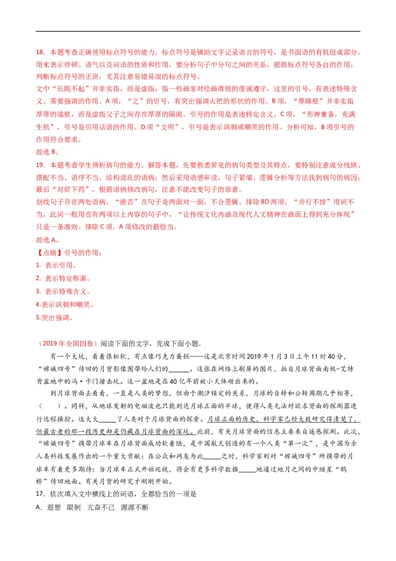 专题10语言文字运用（选择题组）-五年（2019-2023）高考语文真题分项汇编（全国通用）（解析版）_赠送：2008-2024全套高考真题_高考语文真题