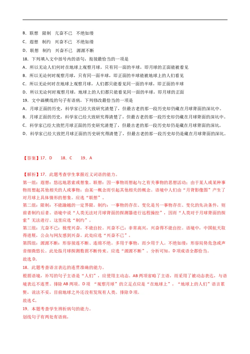 专题10语言文字运用（选择题组）-五年（2019-2023）高考语文真题分项汇编（全国通用）（解析版）_赠送：2008-2024全套高考真题_高考语文真题