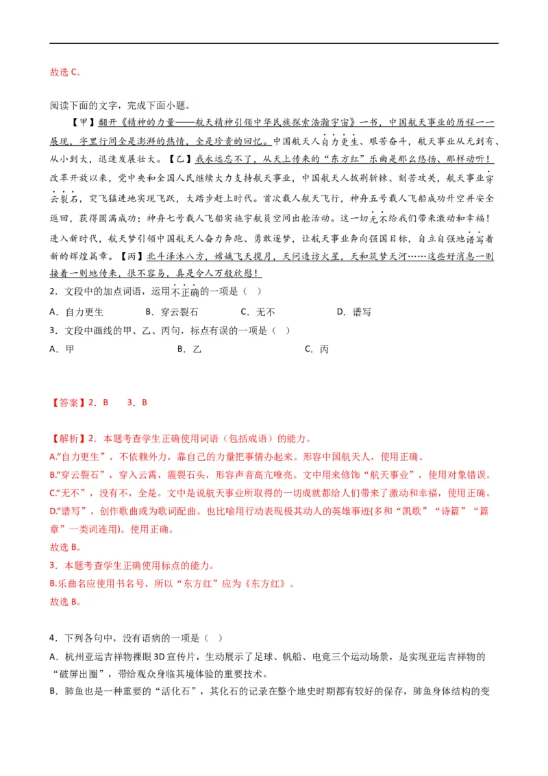 专题10语言文字运用（选择题组）-五年（2019-2023）高考语文真题分项汇编（全国通用）（解析版）_赠送：2008-2024全套高考真题_高考语文真题