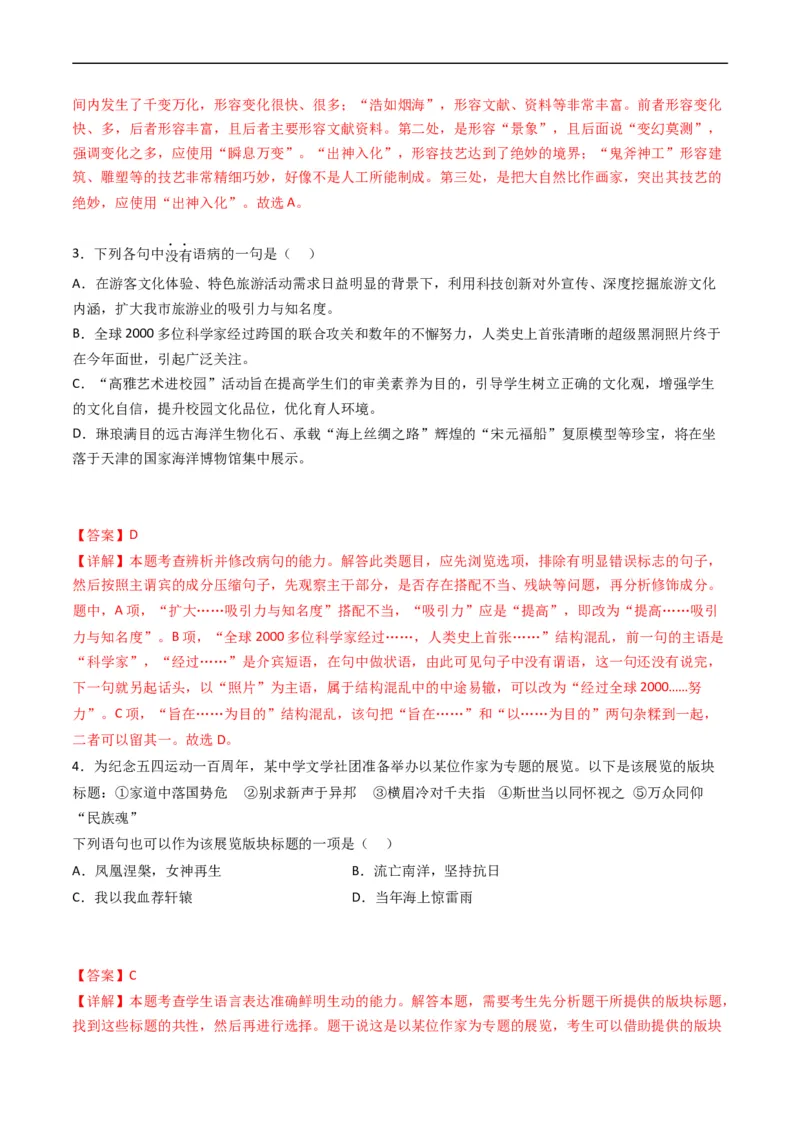 专题10语言文字运用（选择题组）-五年（2019-2023）高考语文真题分项汇编（全国通用）（解析版）_赠送：2008-2024全套高考真题_高考语文真题