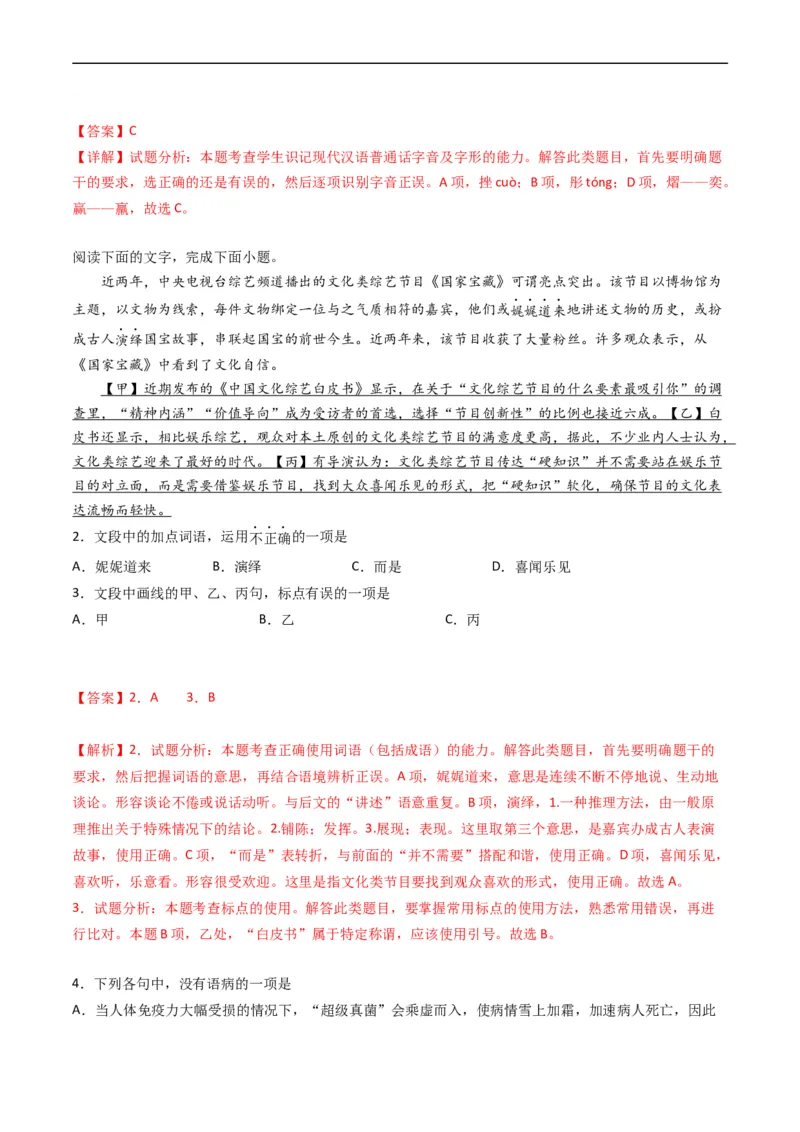 专题10语言文字运用（选择题组）-五年（2019-2023）高考语文真题分项汇编（全国通用）（解析版）_赠送：2008-2024全套高考真题_高考语文真题