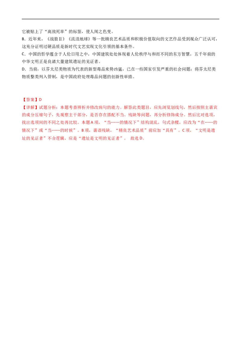 专题10语言文字运用（选择题组）-五年（2019-2023）高考语文真题分项汇编（全国通用）（解析版）_赠送：2008-2024全套高考真题_高考语文真题