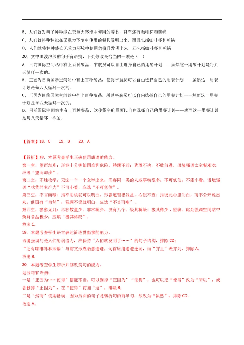 专题10语言文字运用（选择题组）-五年（2019-2023）高考语文真题分项汇编（全国通用）（解析版）_赠送：2008-2024全套高考真题_高考语文真题