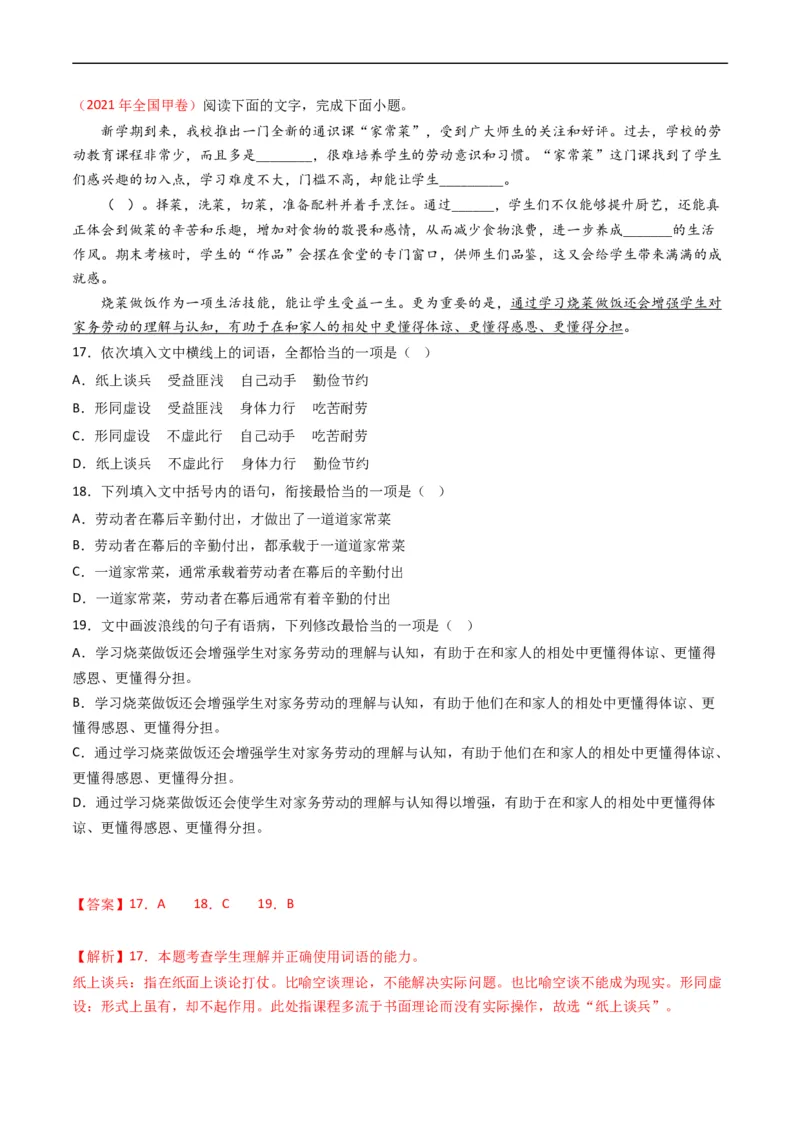 专题10语言文字运用（选择题组）-五年（2019-2023）高考语文真题分项汇编（全国通用）（解析版）_赠送：2008-2024全套高考真题_高考语文真题