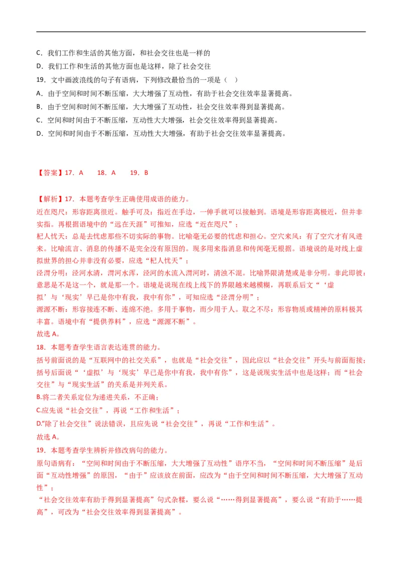 专题10语言文字运用（选择题组）-五年（2019-2023）高考语文真题分项汇编（全国通用）（解析版）_赠送：2008-2024全套高考真题_高考语文真题