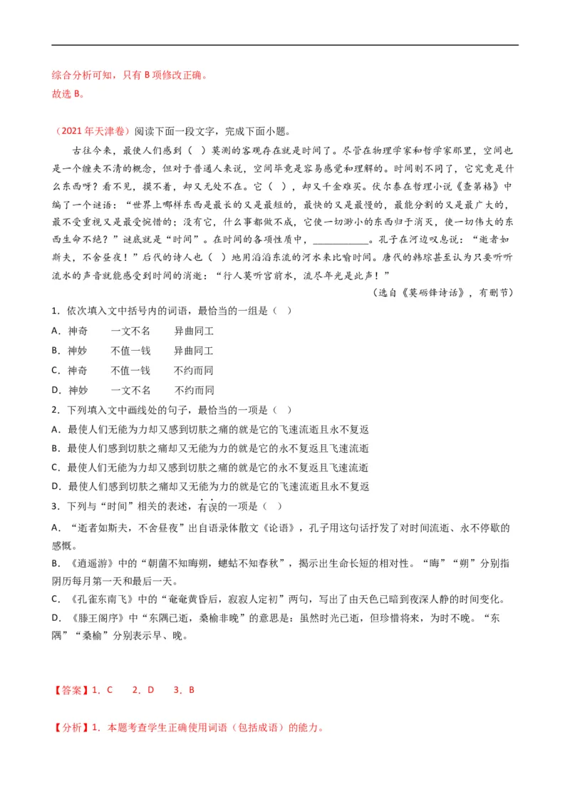 专题10语言文字运用（选择题组）-五年（2019-2023）高考语文真题分项汇编（全国通用）（解析版）_赠送：2008-2024全套高考真题_高考语文真题