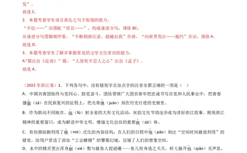 专题10语言文字运用（选择题组）-五年（2019-2023）高考语文真题分项汇编（全国通用）（解析版）_赠送：2008-2024全套高考真题_高考语文真题