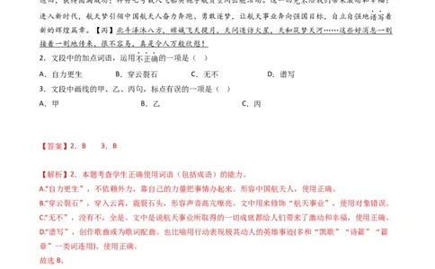专题10语言文字运用（选择题组）-五年（2019-2023）高考语文真题分项汇编（全国通用）（解析版）_赠送：2008-2024全套高考真题_高考语文真题