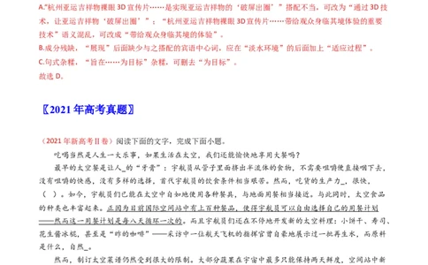 专题10语言文字运用（选择题组）-五年（2019-2023）高考语文真题分项汇编（全国通用）（解析版）_赠送：2008-2024全套高考真题_高考语文真题