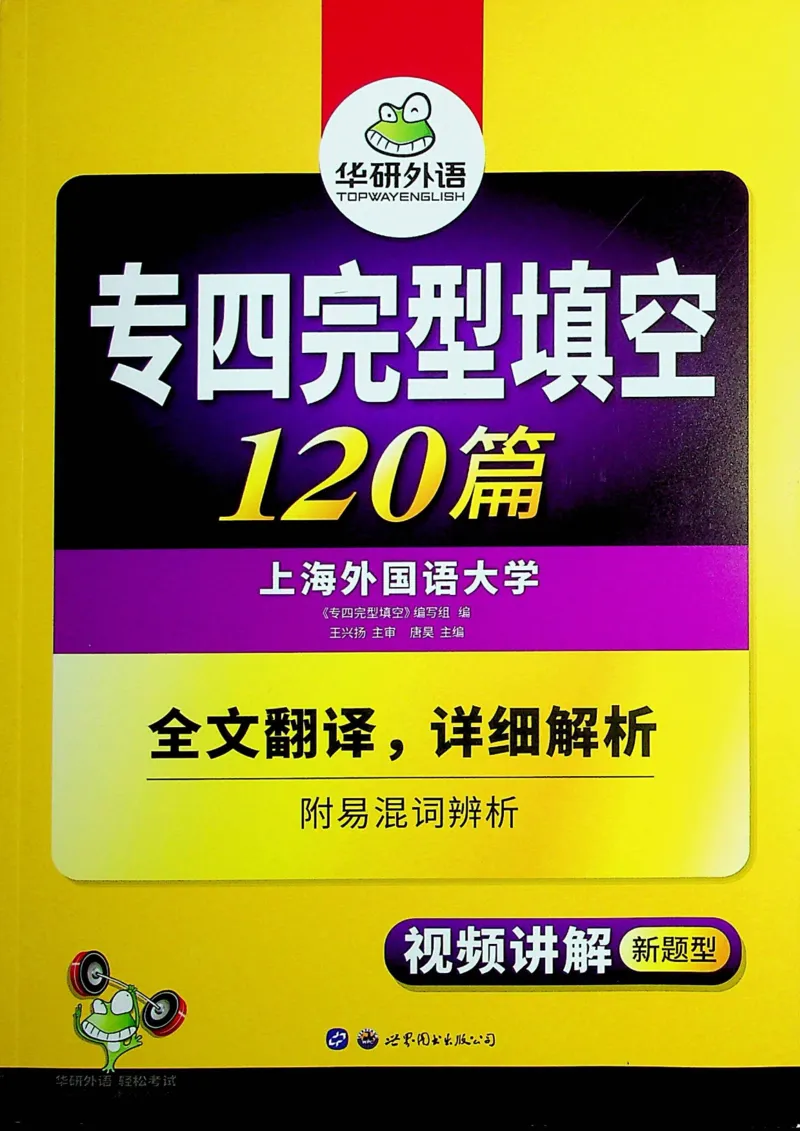 华研专四完形填空120篇_2025专四专八真题及备考资料_2009-2024专四真题+备考资料_2024专四备考资料合辑（电子书）_24专四完形填空_24华研专四完形填空120篇