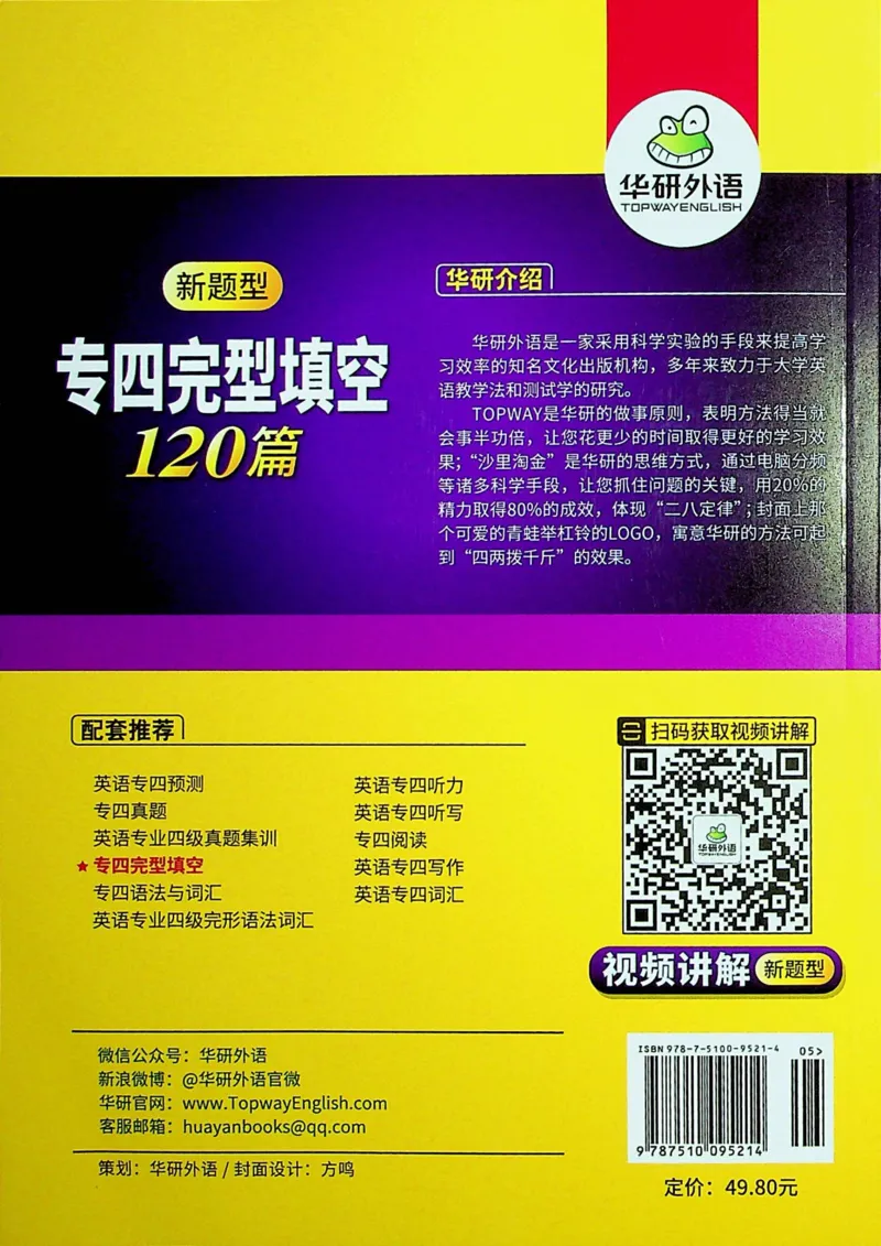 华研专四完形填空120篇_2025专四专八真题及备考资料_2009-2024专四真题+备考资料_2024专四备考资料合辑（电子书）_24专四完形填空_24华研专四完形填空120篇