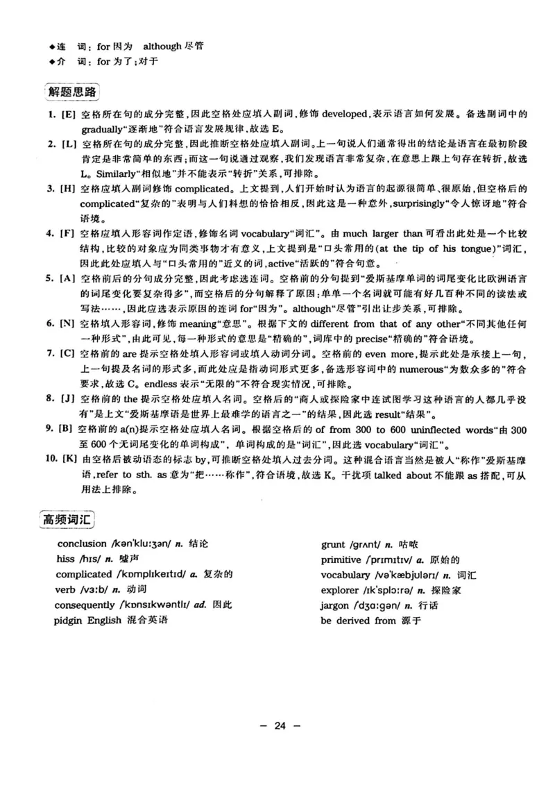 华研专四完形填空120篇_2025专四专八真题及备考资料_2009-2024专四真题+备考资料_2024专四备考资料合辑（电子书）_24专四完形填空_24华研专四完形填空120篇