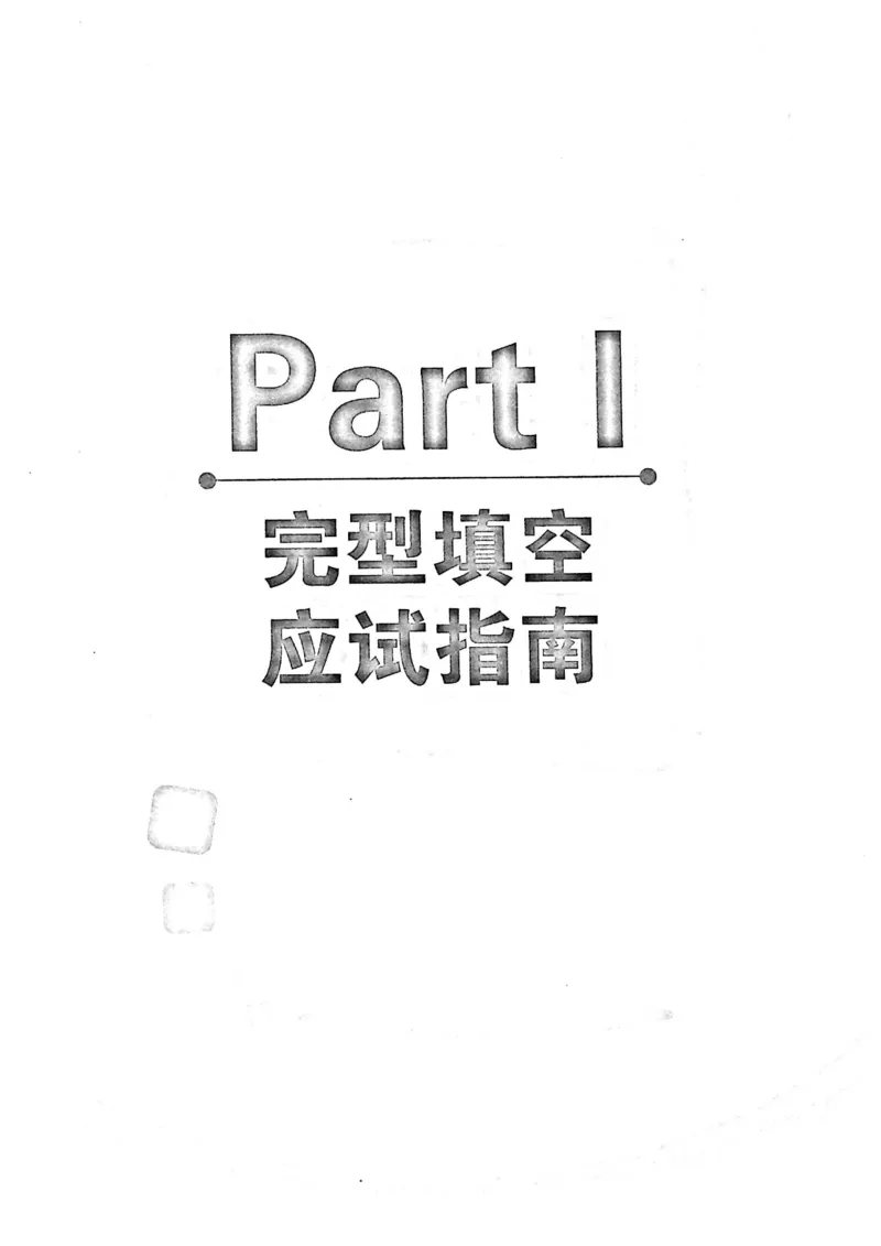 华研专四完形填空120篇_2025专四专八真题及备考资料_2009-2024专四真题+备考资料_2024专四备考资料合辑（电子书）_24专四完形填空_24华研专四完形填空120篇