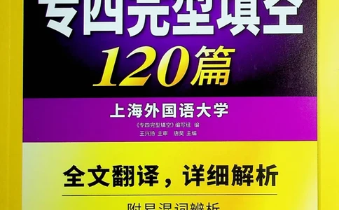 华研专四完形填空120篇_2025专四专八真题及备考资料_2009-2024专四真题+备考资料_2024专四备考资料合辑（电子书）_24专四完形填空_24华研专四完形填空120篇