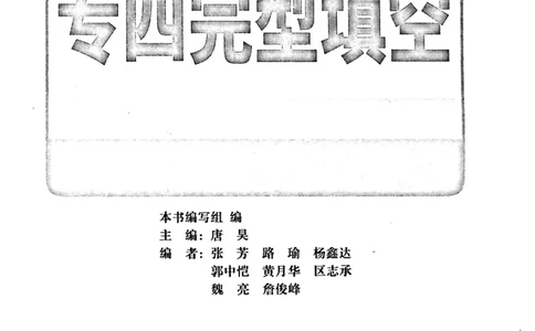 华研专四完形填空120篇_2025专四专八真题及备考资料_2009-2024专四真题+备考资料_2024专四备考资料合辑（电子书）_24专四完形填空_24华研专四完形填空120篇
