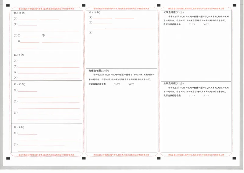 答题卡-2023年《腾远高考黑白卷》理科综合（全国版）_2023高考押题卷_腾远黑白卷（官方只发售理科及新高考版本）_理科版_2023年《腾远高考黑白卷》理科综合（全国版）