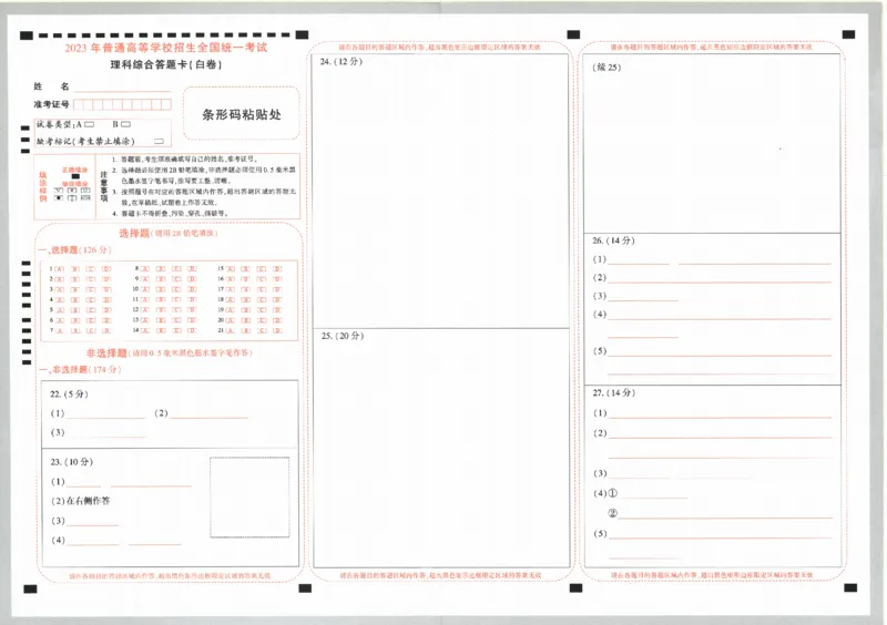 答题卡-2023年《腾远高考黑白卷》理科综合（全国版）_2023高考押题卷_腾远黑白卷（官方只发售理科及新高考版本）_理科版_2023年《腾远高考黑白卷》理科综合（全国版）