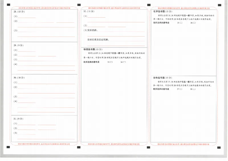 答题卡-2023年《腾远高考黑白卷》理科综合（全国版）_2023高考押题卷_腾远黑白卷（官方只发售理科及新高考版本）_理科版_2023年《腾远高考黑白卷》理科综合（全国版）