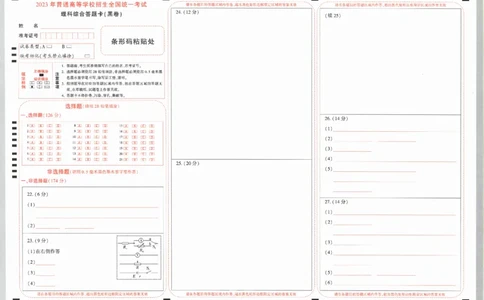 答题卡-2023年《腾远高考黑白卷》理科综合（全国版）_2023高考押题卷_腾远黑白卷（官方只发售理科及新高考版本）_理科版_2023年《腾远高考黑白卷》理科综合（全国版）