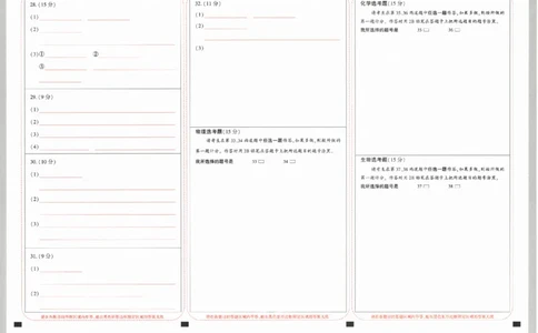 答题卡-2023年《腾远高考黑白卷》理科综合（全国版）_2023高考押题卷_腾远黑白卷（官方只发售理科及新高考版本）_理科版_2023年《腾远高考黑白卷》理科综合（全国版）