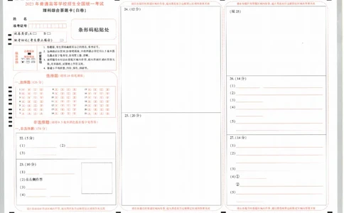 答题卡-2023年《腾远高考黑白卷》理科综合（全国版）_2023高考押题卷_腾远黑白卷（官方只发售理科及新高考版本）_理科版_2023年《腾远高考黑白卷》理科综合（全国版）