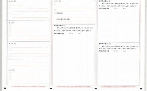 答题卡-2023年《腾远高考黑白卷》理科综合（全国版）_2023高考押题卷_腾远黑白卷（官方只发售理科及新高考版本）_理科版_2023年《腾远高考黑白卷》理科综合（全国版）
