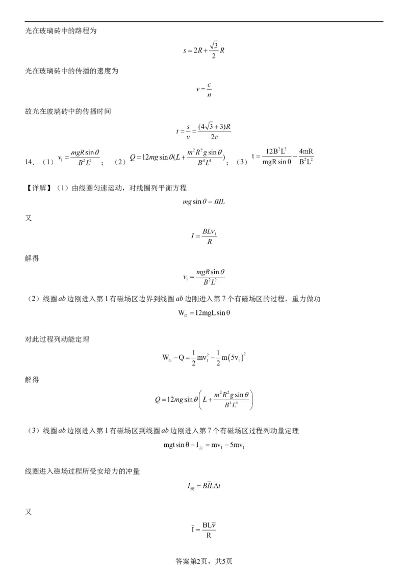 辽宁省实验中学2023-2024学年度高考适应性测试（一）物理参考答案(1)_2023年10月_0210月合集_2024届辽宁省实验中学高三上学期高考适应性测试（一）