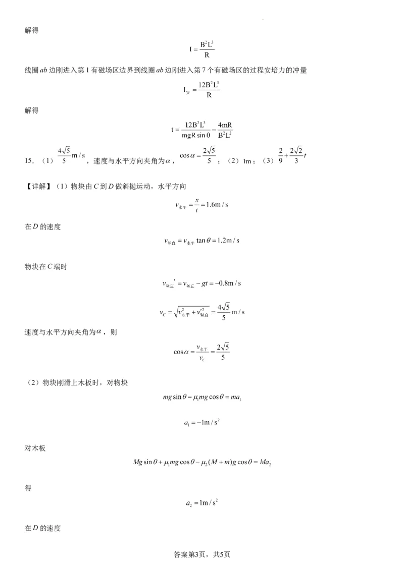 辽宁省实验中学2023-2024学年度高考适应性测试（一）物理参考答案(1)_2023年10月_0210月合集_2024届辽宁省实验中学高三上学期高考适应性测试（一）