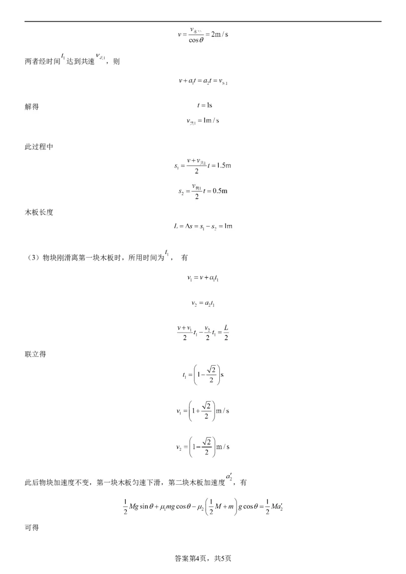 辽宁省实验中学2023-2024学年度高考适应性测试（一）物理参考答案(1)_2023年10月_0210月合集_2024届辽宁省实验中学高三上学期高考适应性测试（一）