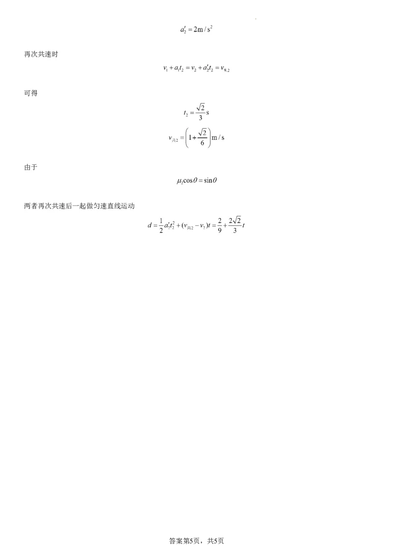 辽宁省实验中学2023-2024学年度高考适应性测试（一）物理参考答案(1)_2023年10月_0210月合集_2024届辽宁省实验中学高三上学期高考适应性测试（一）
