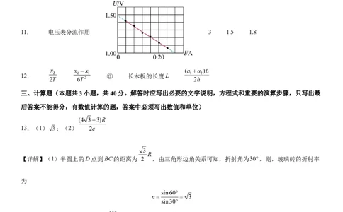 辽宁省实验中学2023-2024学年度高考适应性测试（一）物理参考答案(1)_2023年10月_0210月合集_2024届辽宁省实验中学高三上学期高考适应性测试（一）