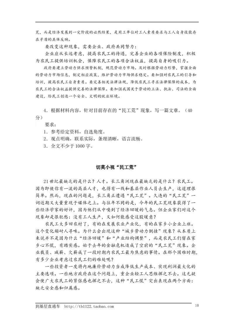 《申论》模拟试卷民工荒_中储粮笔试通关资料_3-新版中储粮集团-写作能力精华讲义题库_5-申论写作高分题库（时间充足多看）_7.申论写作-题库33套