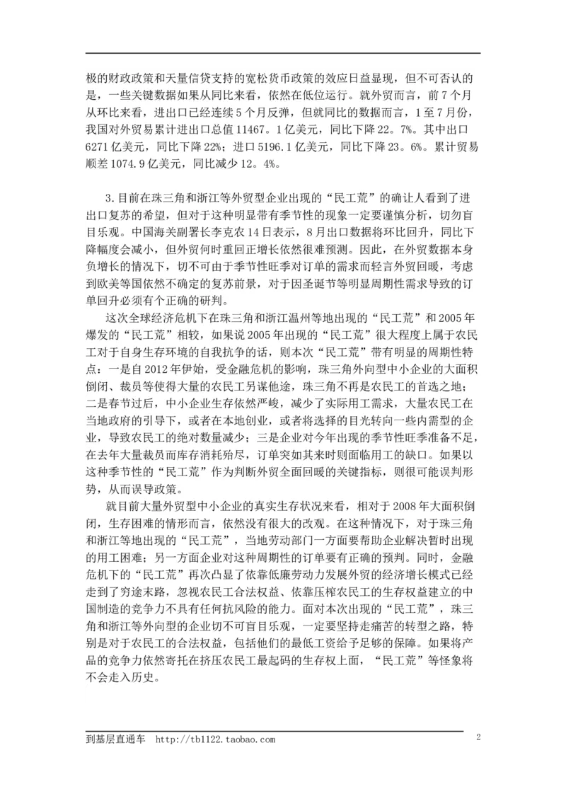 《申论》模拟试卷民工荒_中储粮笔试通关资料_3-新版中储粮集团-写作能力精华讲义题库_5-申论写作高分题库（时间充足多看）_7.申论写作-题库33套