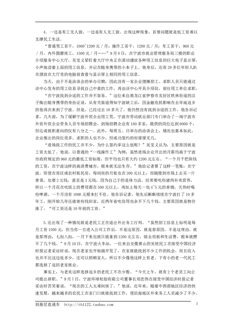 《申论》模拟试卷民工荒_中储粮笔试通关资料_3-新版中储粮集团-写作能力精华讲义题库_5-申论写作高分题库（时间充足多看）_7.申论写作-题库33套