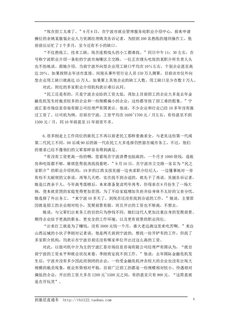 《申论》模拟试卷民工荒_中储粮笔试通关资料_3-新版中储粮集团-写作能力精华讲义题库_5-申论写作高分题库（时间充足多看）_7.申论写作-题库33套